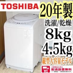配送設置無料 TOSHIBA 乾燥機付き洗濯機 8/4.5kg 大容量 - メルカリ