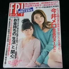 週刊FRIDAY 2015年3月8,15日号 大島優子 渡辺麻友表紙のサムネイル
