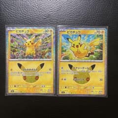 明日発送　ポケモンカード30周年 ピカチュウ 2枚セット