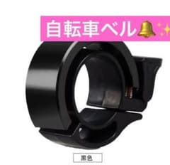自転車ベル 31.8mm対応 ステルスタイプ(マットブラック) - 4