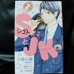 只今sale中様専用　SとJKのサムネイル