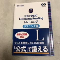 公式 TOEIC Listening & Reading トレーニング リスニ…のサムネイル