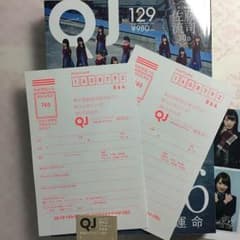 クイックジャパン 欅坂46 通販未読品 ＋ 別途 応募券&ハガキのサムネイル