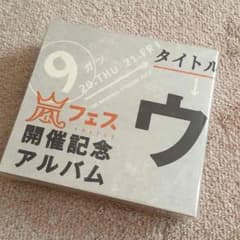 ウラ嵐マニアのサムネイル