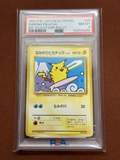 なみのりピカチュウ_「JRスタンプラリー」(富士山ピカチュウ) 超高騰中】なみのりピカチュウ 新幹線 富士山 JR スタンプラリー限定