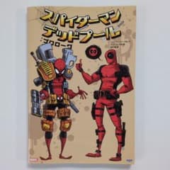 Spider-Man/Deadpool: Prologue