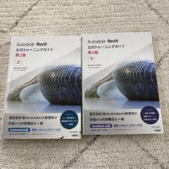リン様専用　Autodesk Revit公式トレーニングガイド 上下のサムネイル
