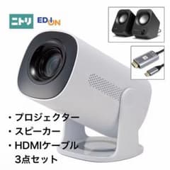 ニトリ　プロジェクターセットのサムネイル