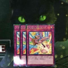 【遊戯王】スクランブル・エッグ 3枚セットのサムネイル