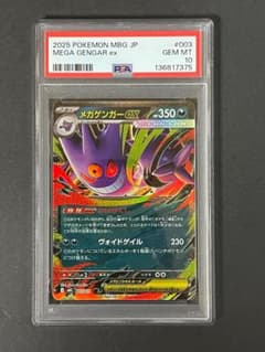 【PSA10】 メガゲンガーex 003/021 メガゲンガーex【-】｛003/021｝［MBG］ トレカ専門店トレーディア