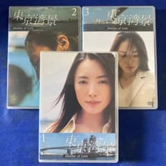 東京湾景 3巻(第4巻欠) 仲間由紀恵 DVD - メルカリ