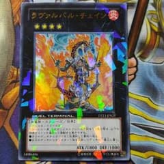 ラヴァルバル・チェインのサムネイル