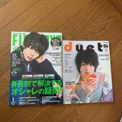 FINEBOYS duet 有岡大貴表紙 2冊セットのサムネイル