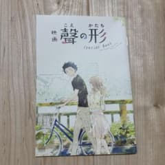 映画 聲の形 Special Bookのサムネイル