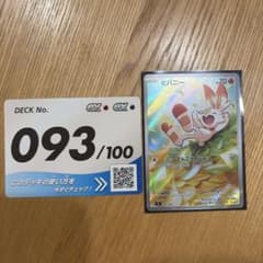 ヒバニー MEGA スタートデッキ100 バトルコレクション 745/742のサムネイル