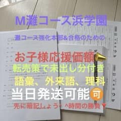 2025年浜学園小6 灘中強化本部 語彙力、カタカナ 、理科おやすみ前10