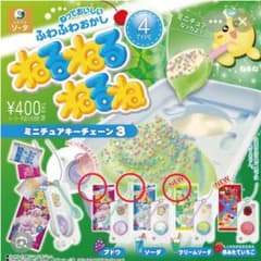 ねるねるねるね ミニチュアキーチェーン3 3種セットのサムネイル