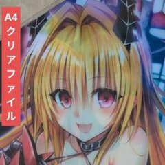 送料無料#小キズあり/ヤミA4クリアファイルとらぶるToLOVEるダークネス