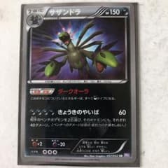 ポケモンカード　サザンドラURのサムネイル