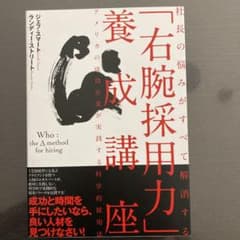 右腕採用力のサムネイル