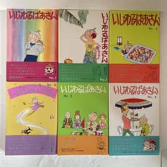 【全巻初版帯付き】いじわるばあさん 全巻セット 長谷川町子 朝日新聞出版 全巻初版帯付き】いじわるばあさん 全巻セット 長谷川町子 朝日新聞