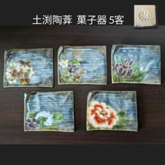 陶葊 (土渕陶あん) | 菓子器 5客 銘々皿 角皿 色絵付け 陶葊 (土渕陶あん) | 菓子器 5客 銘々皿 角皿 色絵付け - メルカリ