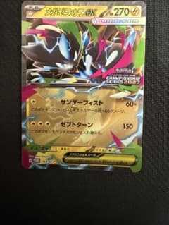 ポケモンカード メガゼラオラex 164/M-P プロモのサムネイル