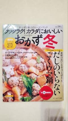 おかず 冬 2020年12月号のサムネイル