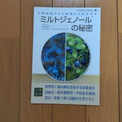 ③ミルトジェノールの秘密 1冊のサムネイル
