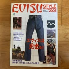 エヴィス・スタイルマガジン 2005のサムネイル