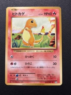 ヒトカゲ C CP6 20th Anniversary 009/087 Charmander CP6: Expansion Pack 20th Anniversary 009/087 Common NM
