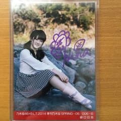 さゆ推し様専用  乃木坂46 樋口日菜 直筆生写真のサムネイル