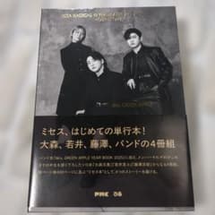 [미사용] Mrs. GREEN APPLE 10주년 기념책 4권 세트