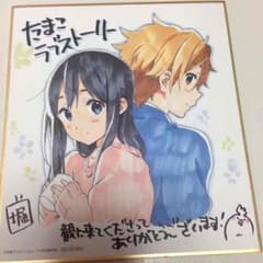 たまこマーケット  たまこラブストーリー 色紙のサムネイル