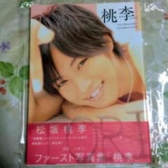 松坂桃李 写真集のサムネイル