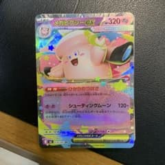 拡張パック「ムニキスゼロ」メガピクシーexまとめ売り メガピクシーex RR MEGA 拡張パック ムニキスゼロ 030/080 - メルカリ