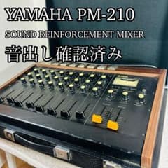 YAMAHA ビンテージアナログミキサー PM-210 スプリングリバーブ YAMAHA ビンテージアナログミキサー PM-210 スプリングリバーブ YAMAHA