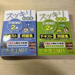 日商簿記２級　テキスト　TAC出版　商業簿記第13版　工業簿記第9版のサムネイル