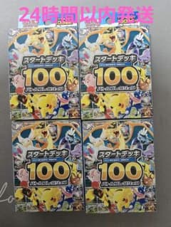 ポケモンカードゲーム スタートデッキ100 4個　　新品未開封のサムネイル