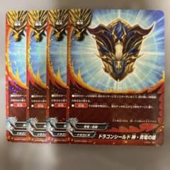 バディファイト ドラゴンシールド 神・青竜の盾 4枚セット - メルカリ