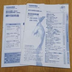 東芝洗濯機 取扱説明書、取付説明書 - メルカリ