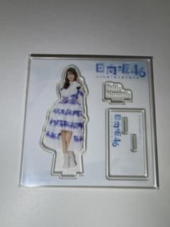 日向坂46 小坂菜緒 ローソンくじ アクリルスタンド 匿名配送 - メルカリ