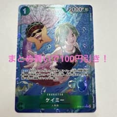 ケイミー R パラレル OP06-025のサムネイル