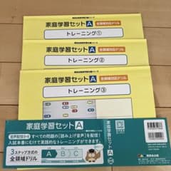 家庭学習セットA・B ・Cトレーニングドリル - メルカリ