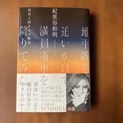地平線を追いかけて満員電車を降りてみた 自分と向き合う物語のサムネイル