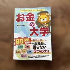 本当の自由を手に入れる お金の大学のサムネイル