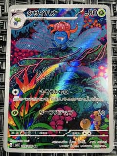 送料無料】ポケモンカード 「クサイハナ」 AR 単品 黒炎の支配者