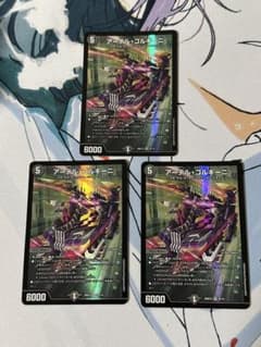 アーテル・ゴルギーニ 3枚セットのサムネイル