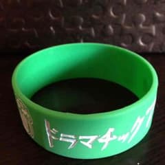 ドラマチックアラスカ ラバーバンドのサムネイル