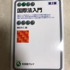国際法入門のサムネイル